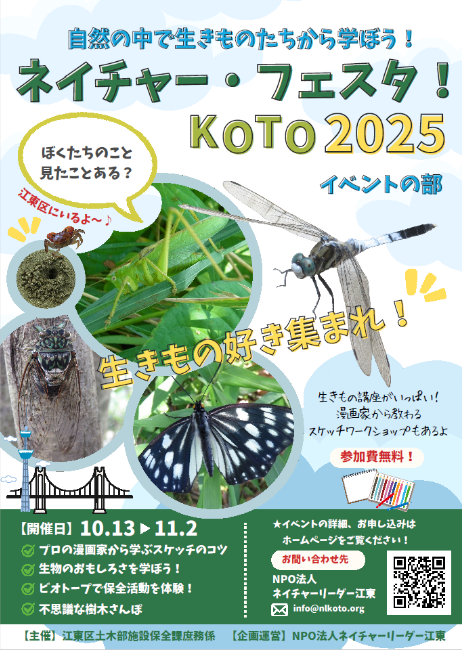 ネイチャーフェスタ１