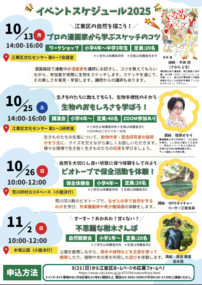 ネイチャーフェスタ2