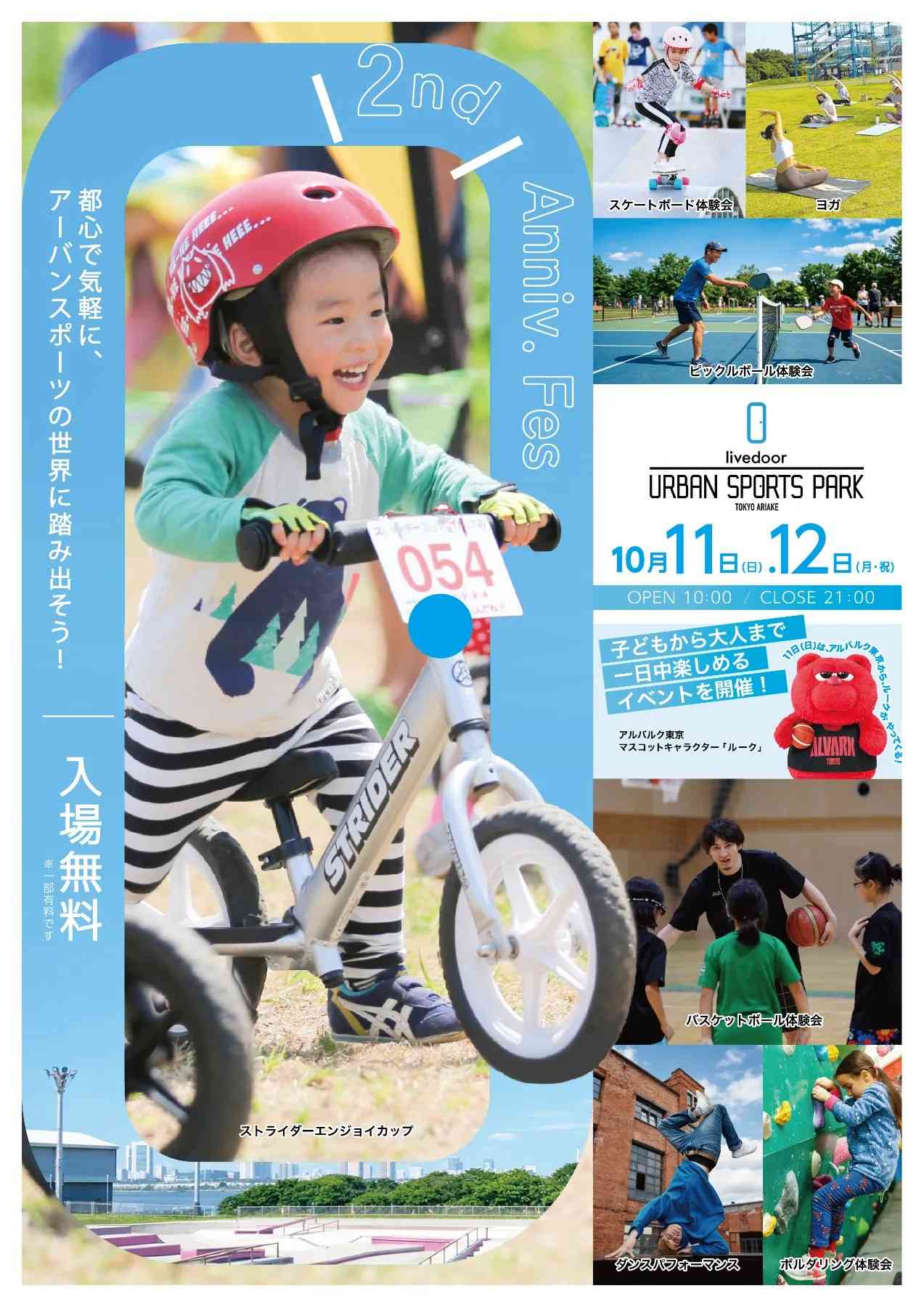 livedoor URBAN SPORTS PARK 2nd Anniv. Fes (1)