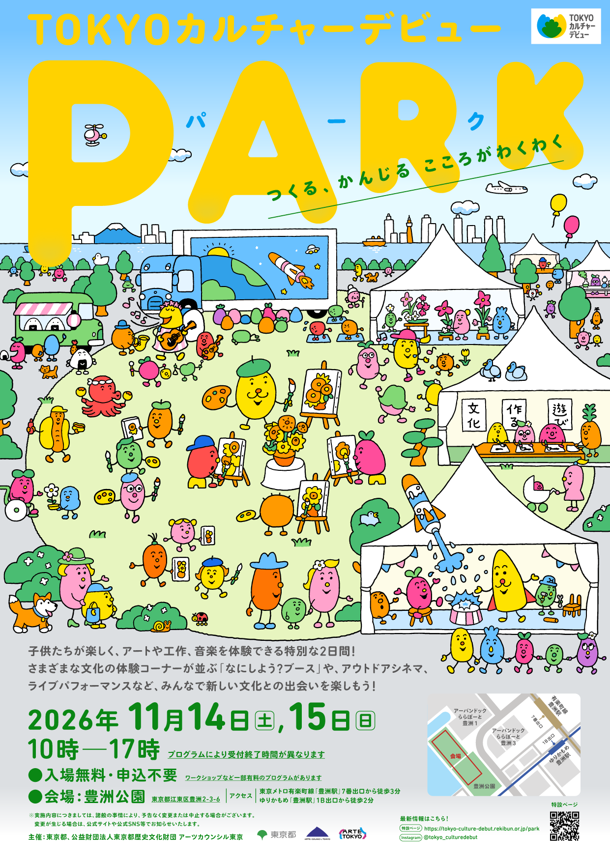 【11月14・15日開催】(豊洲公園)東京カルチャーデビューPARKチラシ