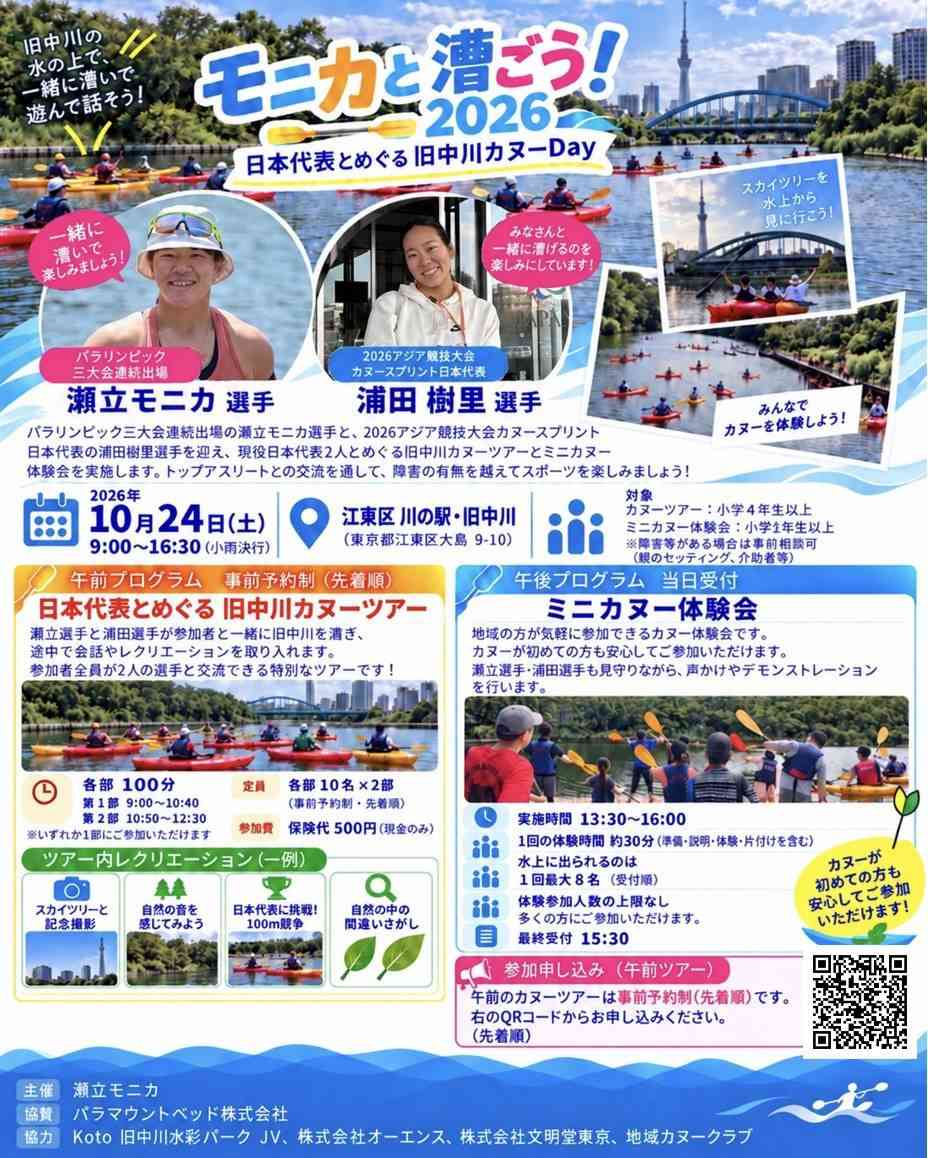 モニカと漕ごう！2026