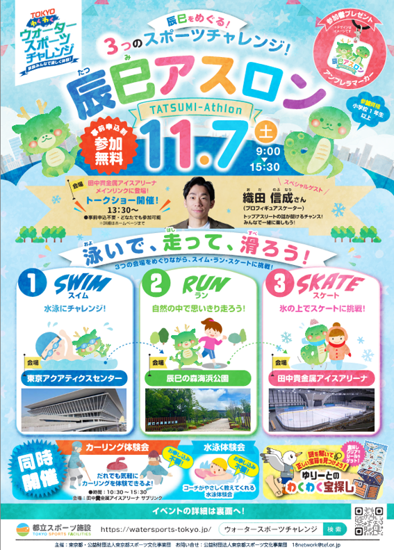 【11月7日開催】辰巳アスロン１