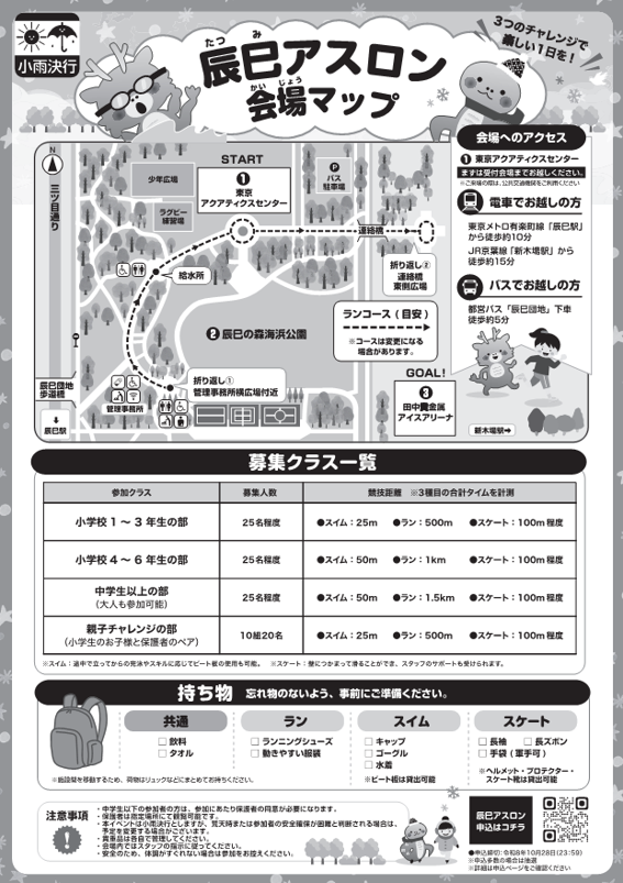 【11月7日開催】辰巳アスロン2